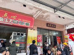 -石湾点心