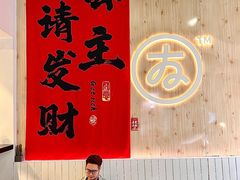 -友达面馆(广州总店)