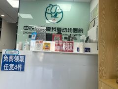 -中农大我爱我爱动物医院·核磁CT·猫病·24小时夜诊中心(石佛营店)