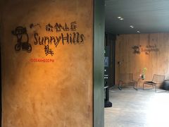-微热山丘(台北民生公园门市店)