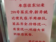 -姚记炒肝店(鼓楼店)