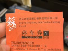 -苏浙汇(北京英蓝店)