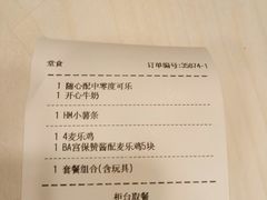 账单-麦当劳(厦门思明路店)