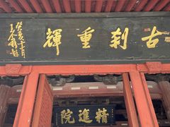 -宁波市保国寺古建筑博物馆