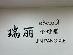 -金螃蟹