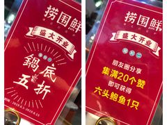 -捞围鲜·港式打边炉(海阳路店)