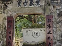 -郭洞古生态村