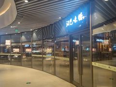 -汉巴味德自助餐厅(嘉定宝龙广场店)