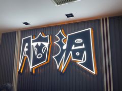 -脑洞先生非恐剧情密室(五一店)