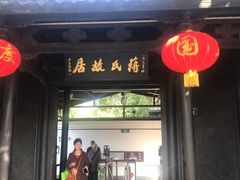 -蒋氏故居