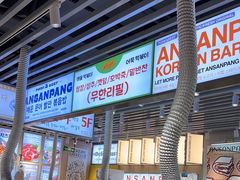 -安又胖韩国烤肉(泰达永旺店)