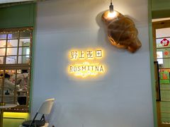 -野上麦田(中贸广场店)