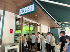-李记清真馆(打钉巷店)