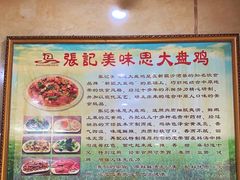 -张记美味思大盘鸡(博颂路店)