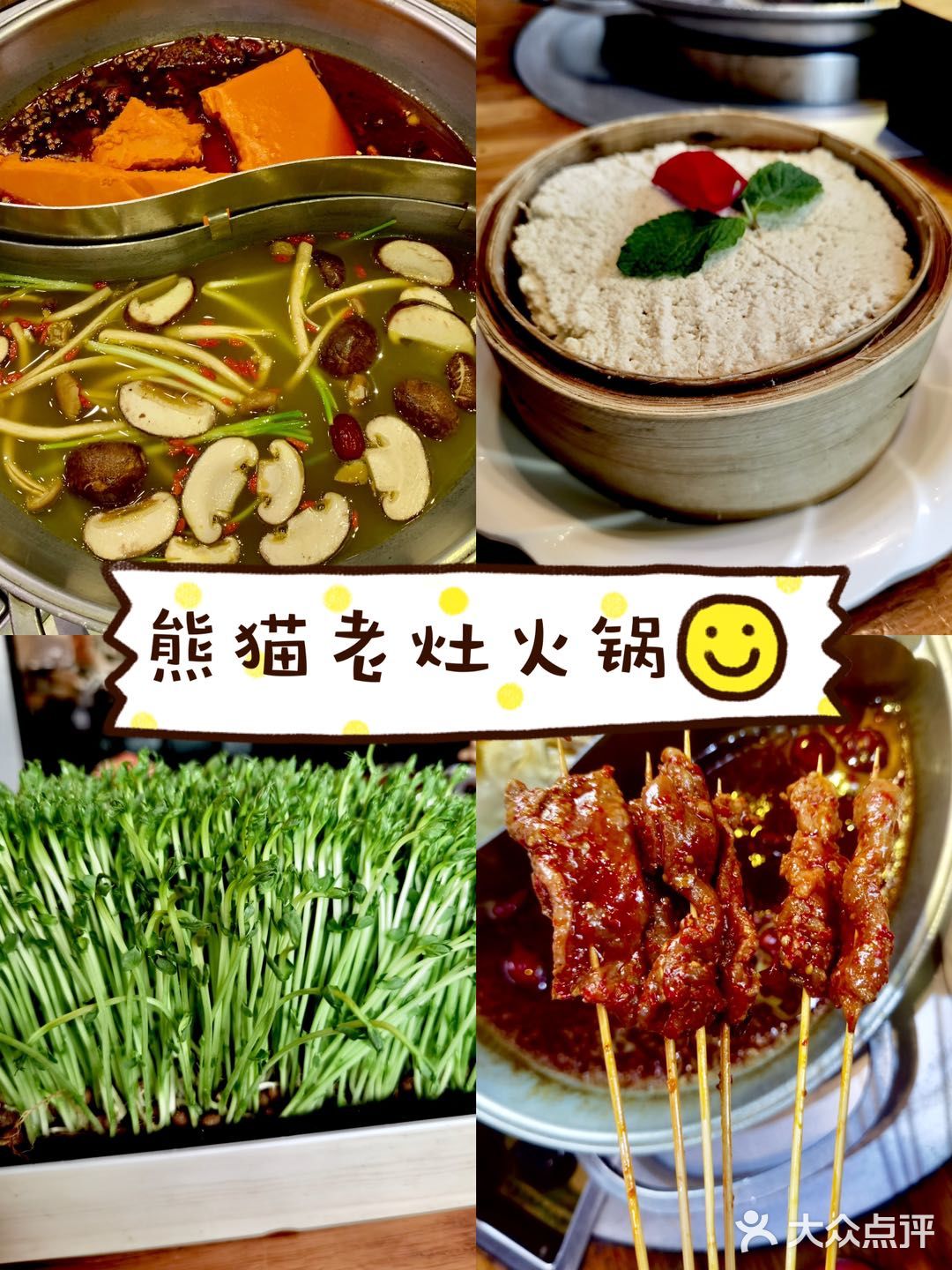 熊猫🐼老灶火锅