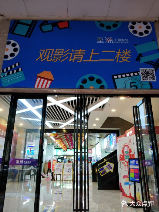 至潮影城(厦禾路美仁广场店)图片