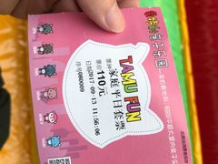 -蒙特利亲子乐园