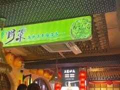 -王婆炒鱼(总店)