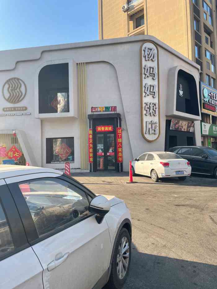 杨妈妈粥店(浑南店)-"我在三亚大东海有一家杨妈妈 我觉得那是我.