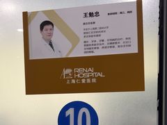 -上海仁爱医院口腔科 · 种植