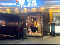 -东镇老火锅(长春路首店)