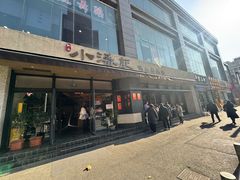 -小潘记鸭血粉丝汤