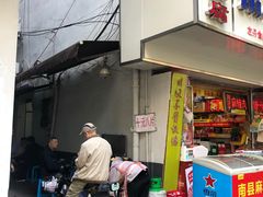 门面-五娭毑臭豆腐(黄兴南路店)