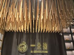 -一朵菌·野生菌探索家火锅(南亚店)