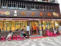 门面-飘香火锅(玉林西路店)