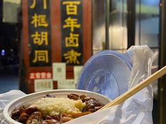 -门框胡同百年卤煮(前门煤市街店)