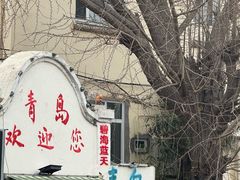 -华春餐馆(鱼山路店)