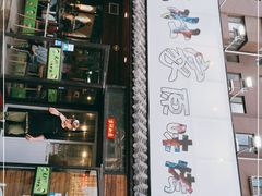 门面-大壮家原味烤肉(兴华北街店)