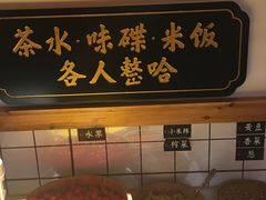 自助调料区-受气牛肉·耙牛肉火锅(水晶郦城店)