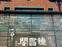 -钟书阁(松江泰晤士小镇店)