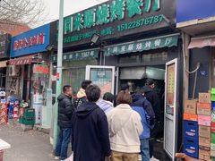 门面-同来顺烧烤餐厅(哈尔滨道店)