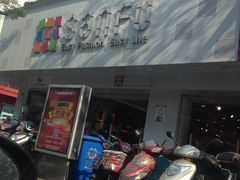 门面-三福百货(石路店)