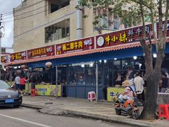 -真香牛肉老店(思源路店)