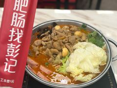 -彭记铁锅肥肠(东四总店)