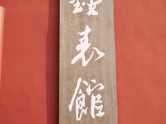 -故宫钟表馆