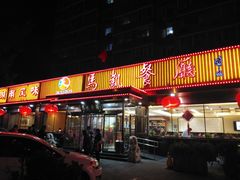 门面-马凯餐厅(长椿街店)