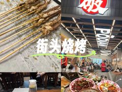 -破店肥哈·东北烧烤(南山保利店)