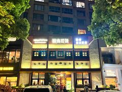 -敏珠拉姆藏餐·南京厨房(富春江东街店)