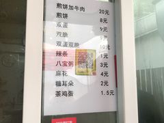 -清真西花市煎饼