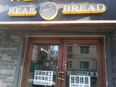 门面-韩国利尔面包(桂林路店)