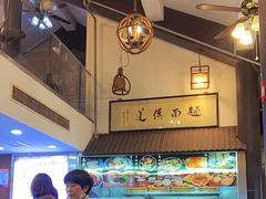 -孙盛兴奥灶面馆·蟹黄面·三虾面(山塘街总店)