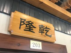 -大清花饺子(五五路店)