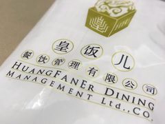 -皇饭儿·王润兴酒楼(河坊街店)