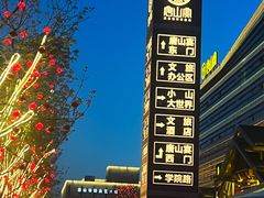-唐山宴大唐州府精品中餐