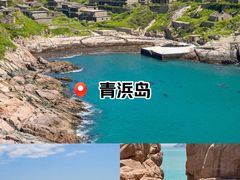-东极岛景区-青浜岛