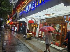 -肖记公安牛肉鱼杂馆·省级非物质文化遗产(万松园直营店)